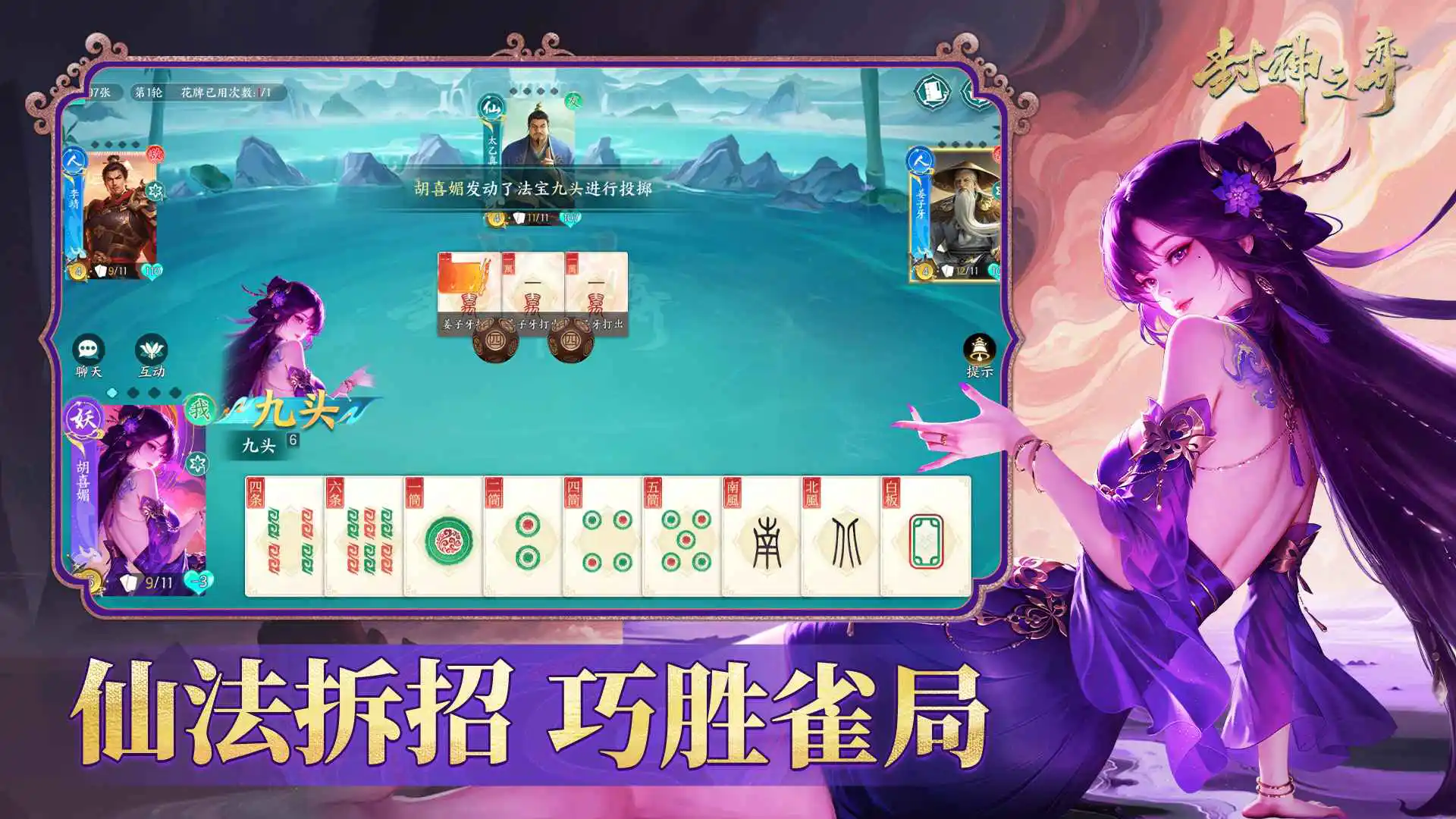 封神之弈图片