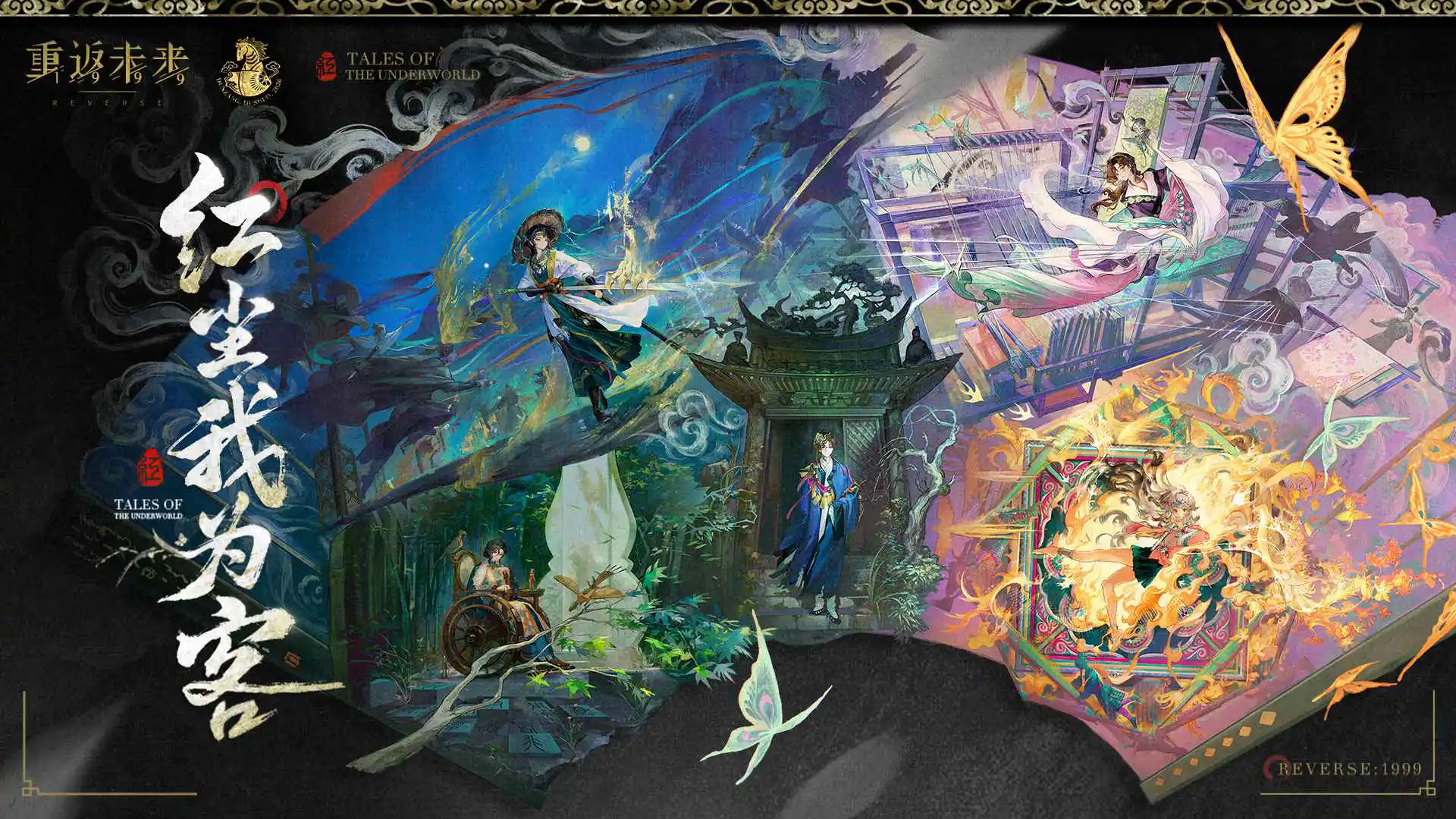 重返未来:1999图片