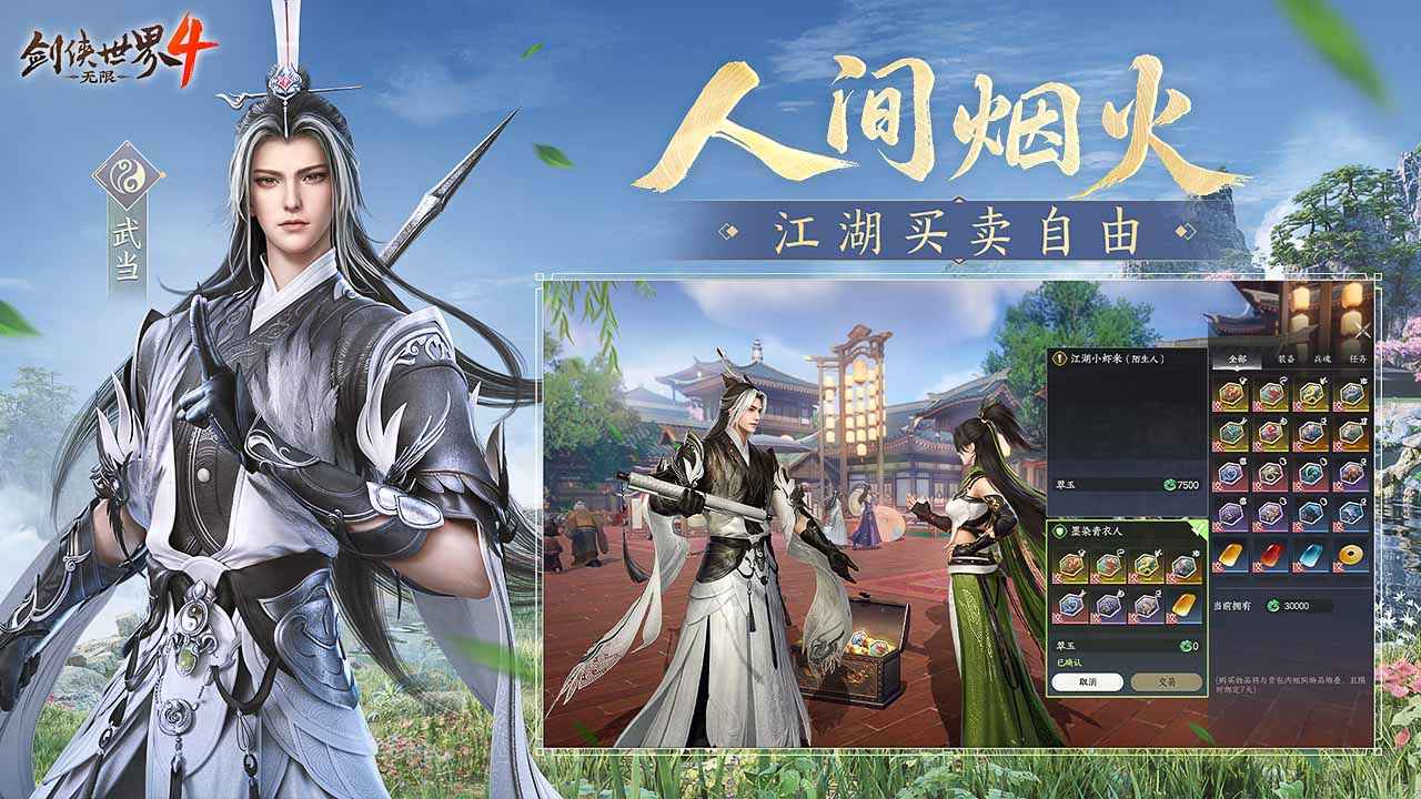 劍俠世界4無限圖片_5