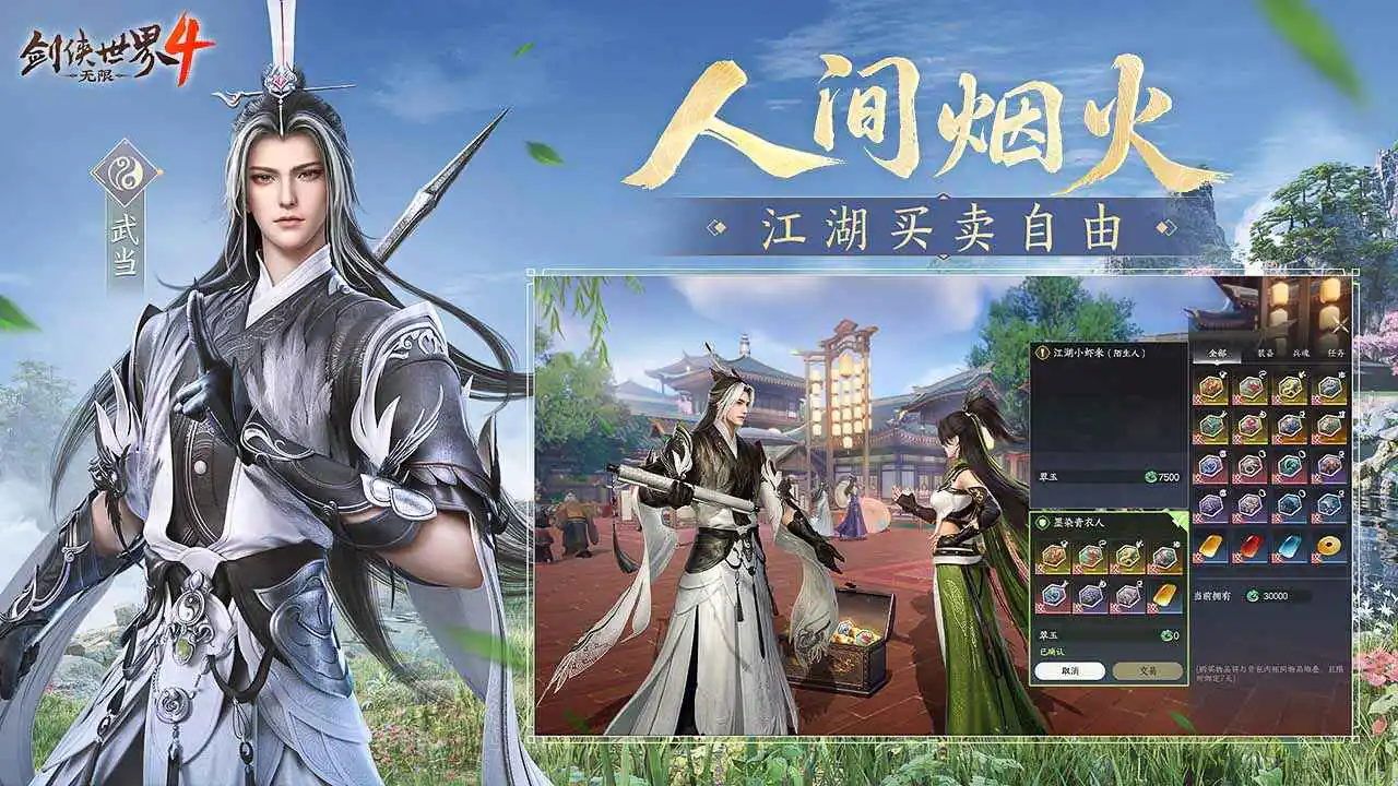 剑侠世界4：无限图片