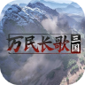 万民长歌三国电脑版