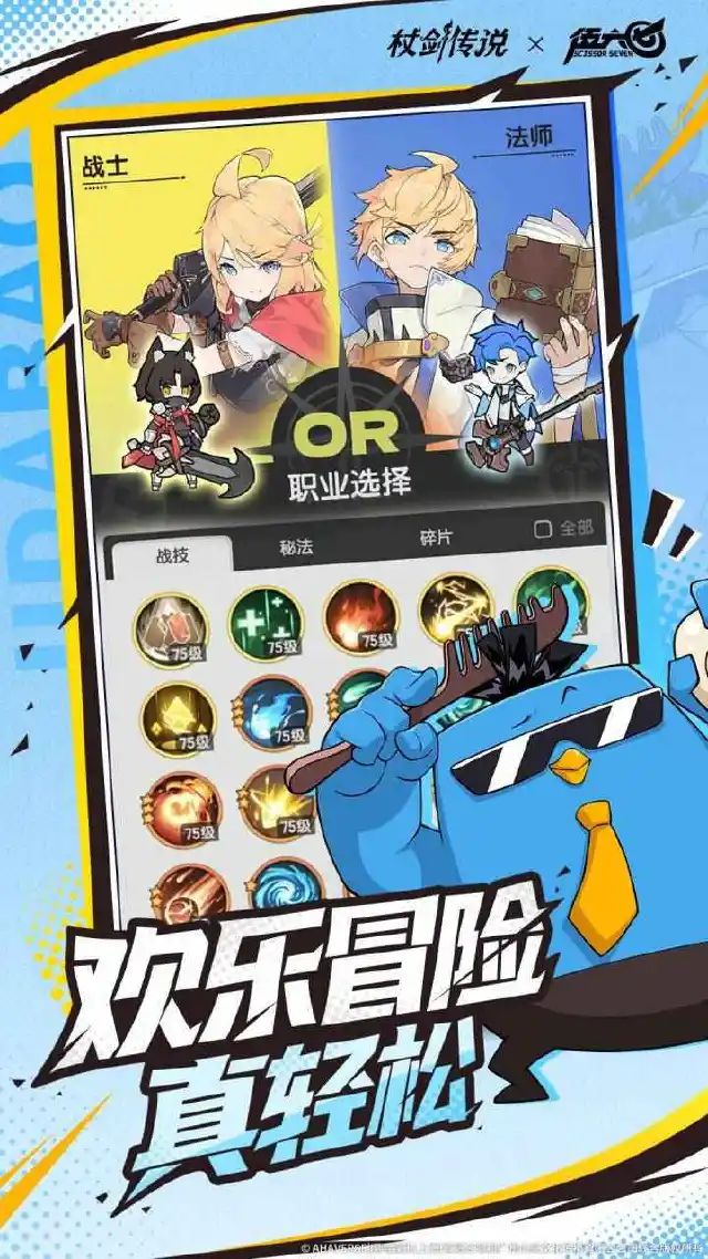 杖剑传说图片_4