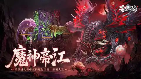 妄想山海图片_5