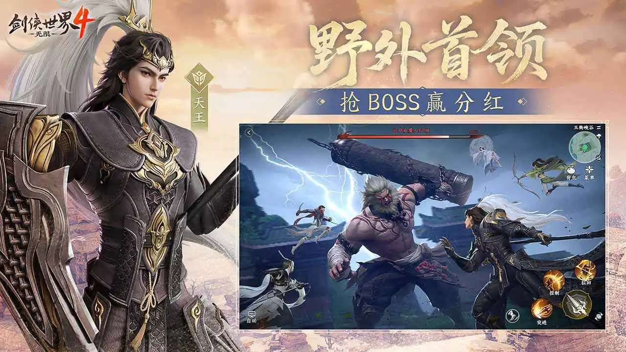 剑侠世界4：无限图片