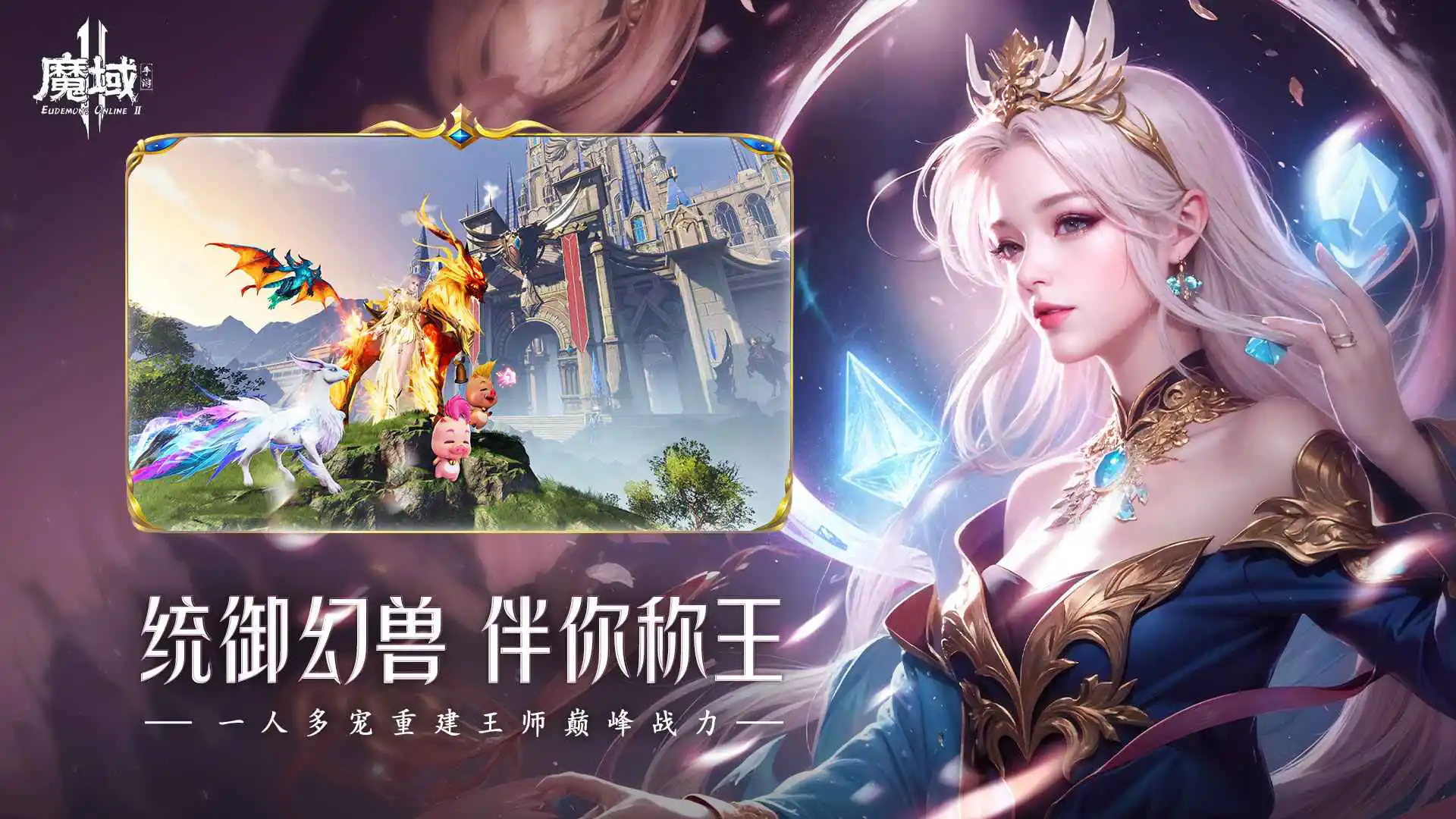 魔域手游2图片