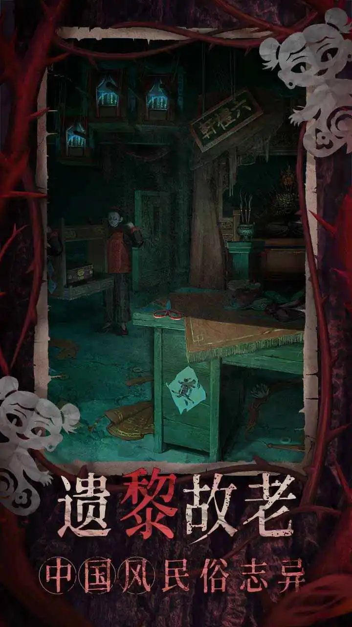 纸嫁衣8千子树图片