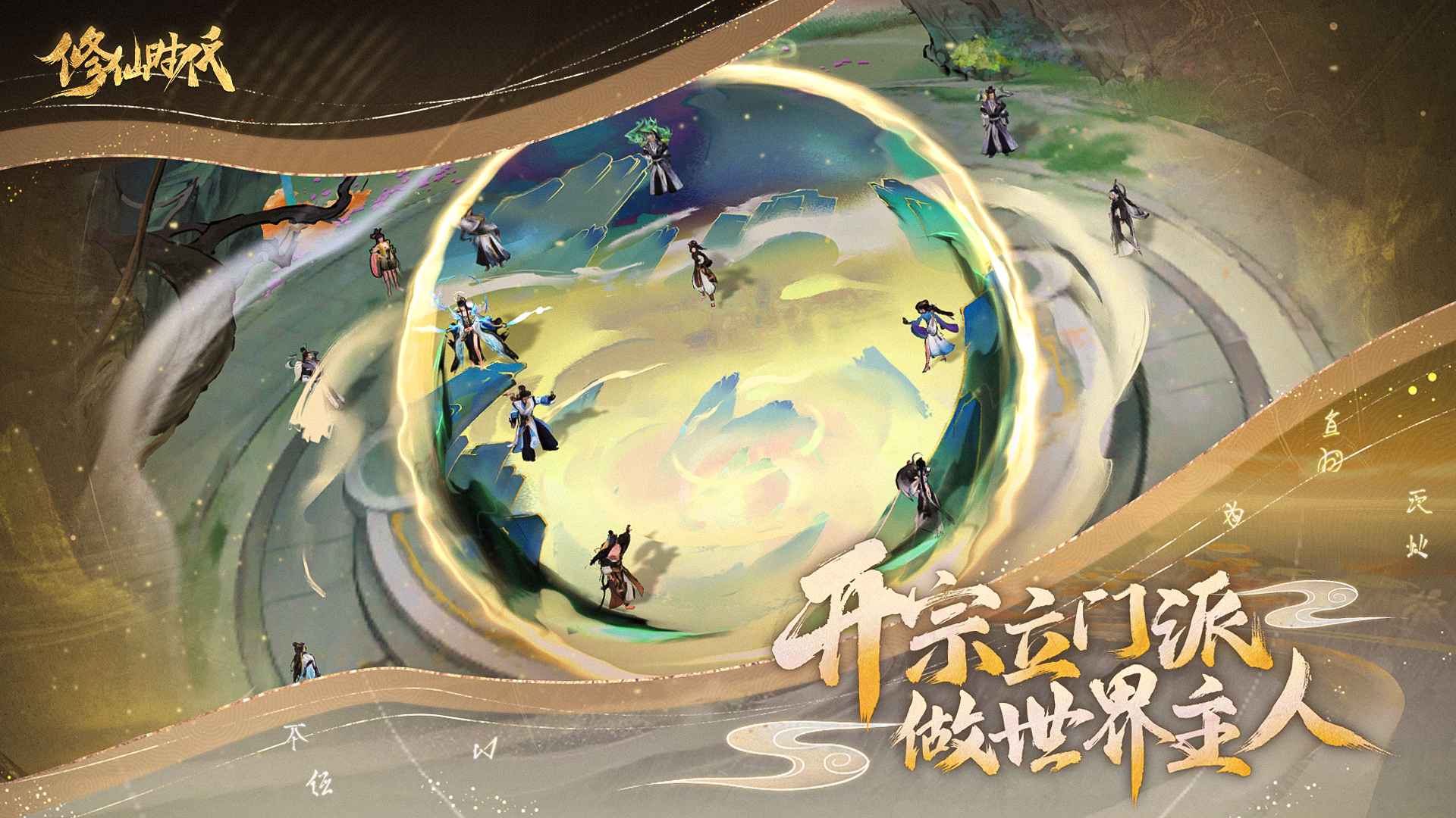 修仙时代图片_5