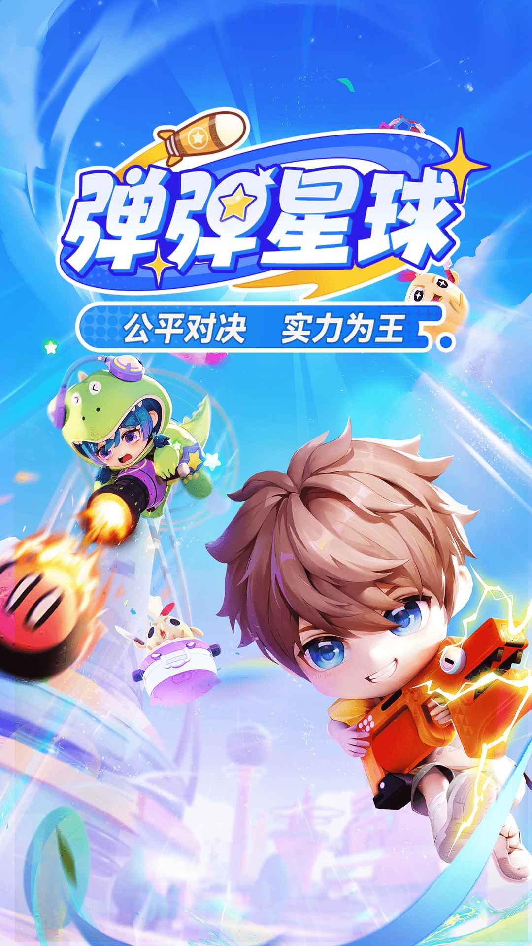 彈彈星球圖片_1