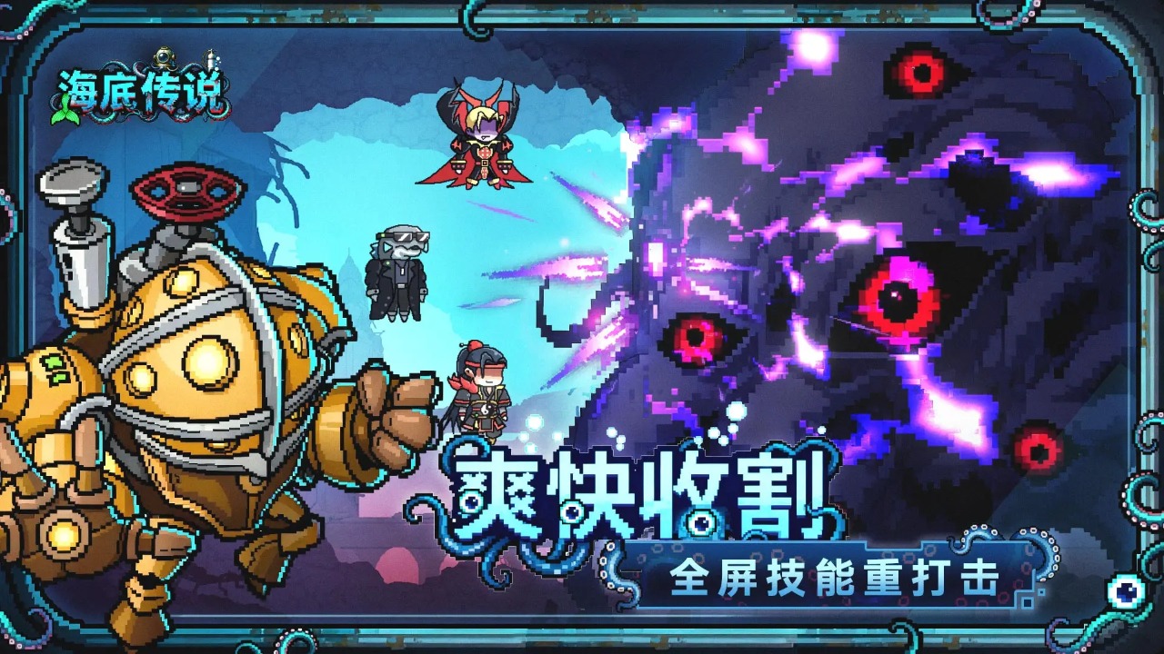 海底传说模拟器哪个好用 海底传说模拟器推荐下载图片_10