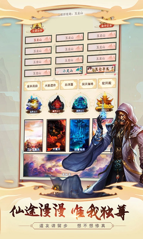 想不想修真图片