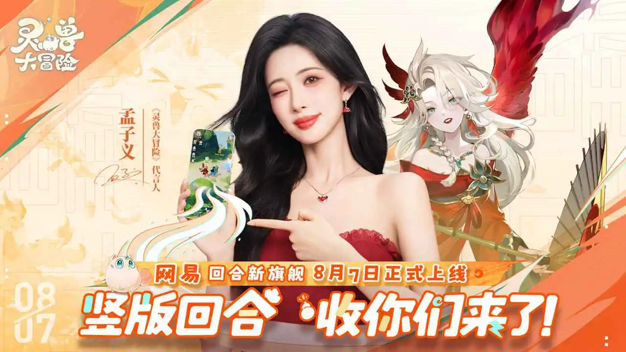 灵兽大冒险图片