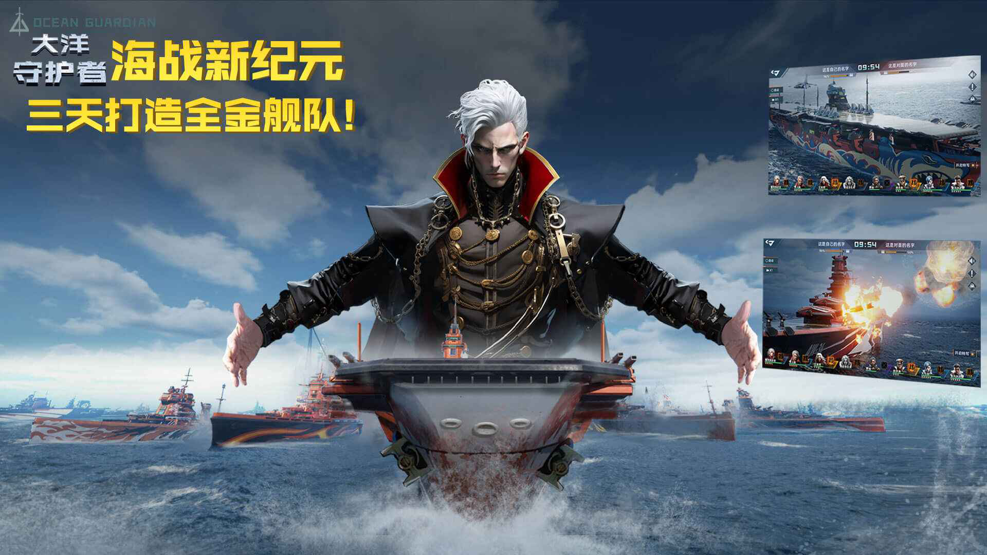 大洋守护者图片