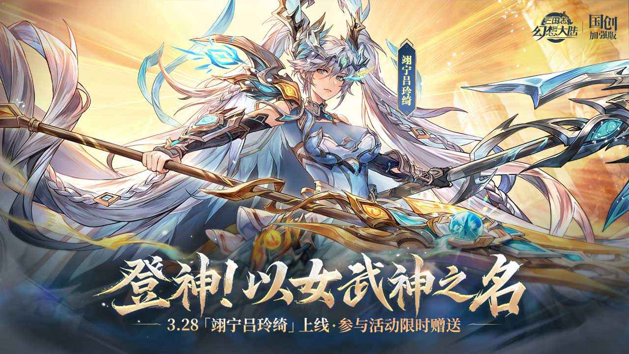 三国志幻想大陆图片