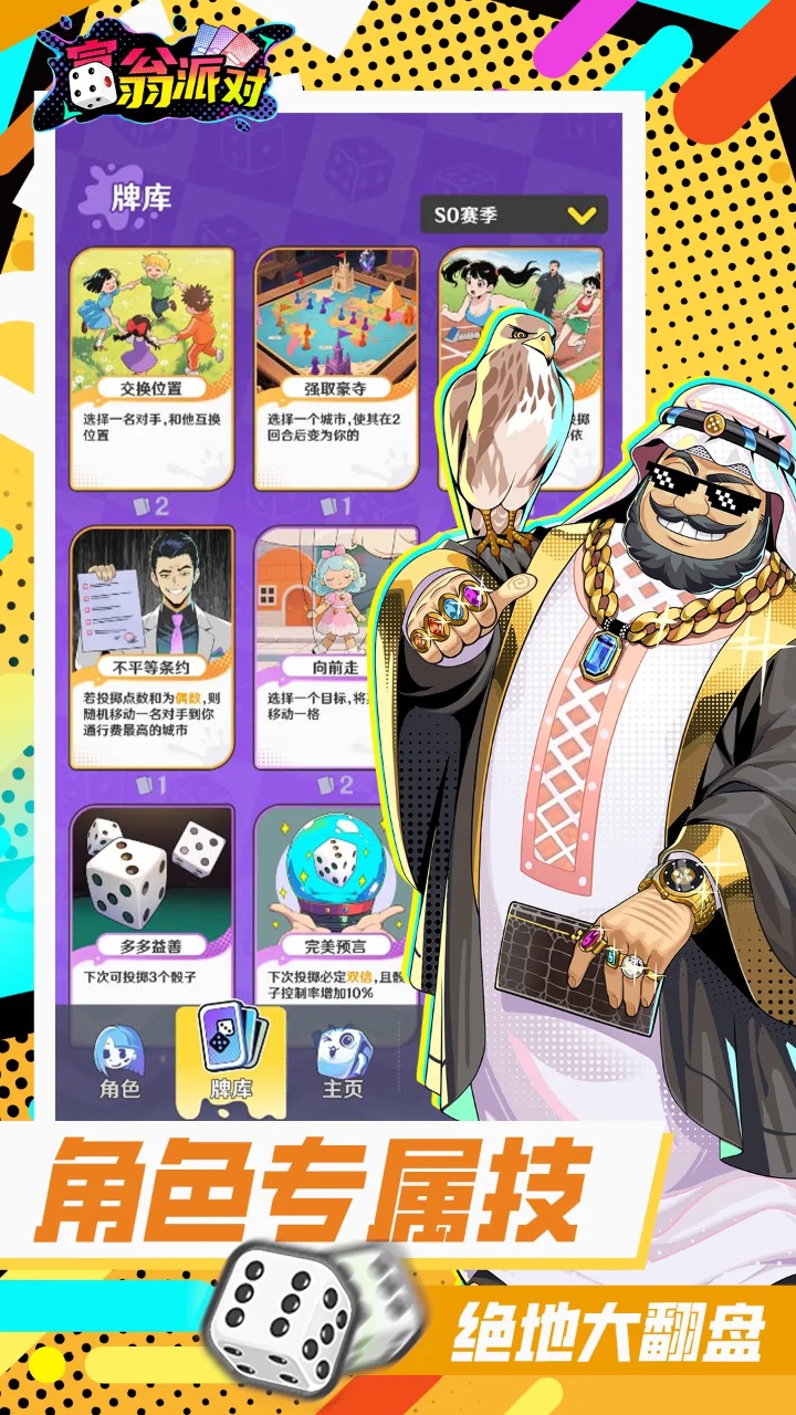 富翁派對(duì)圖片_4