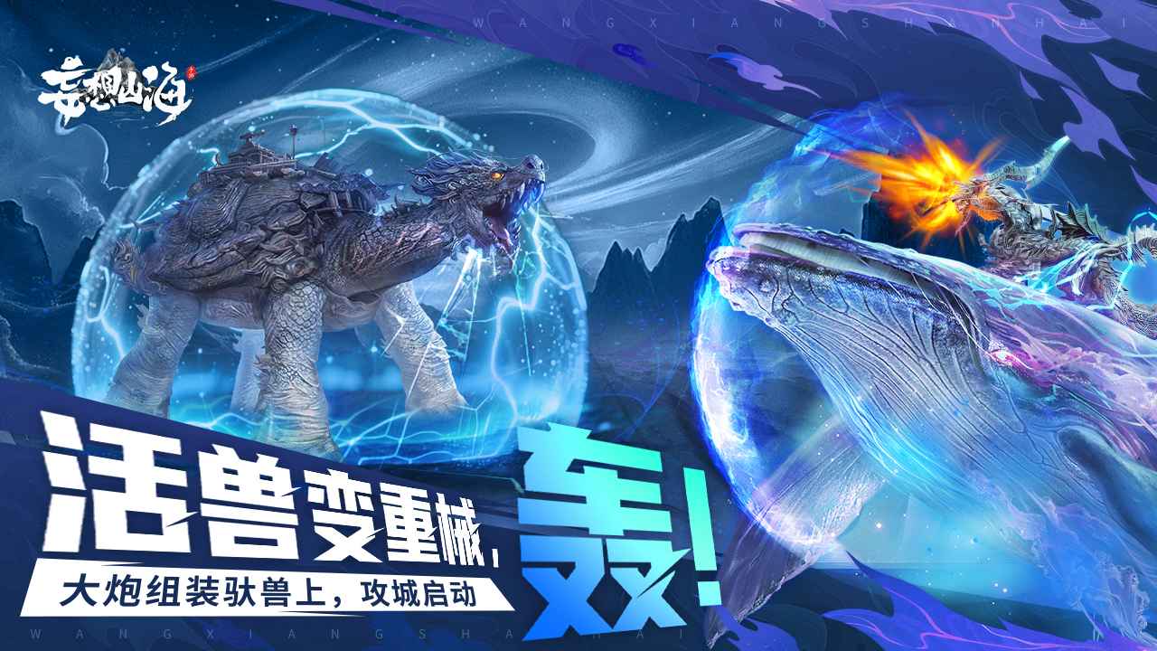 妄想山海圖片_4