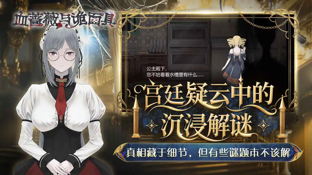 血蔷薇与诡面具-马戏团之夜图片