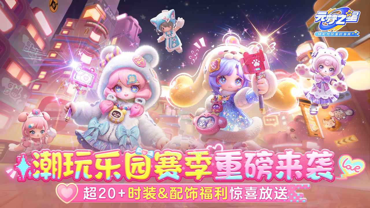 元夢(mèng)之星圖片_1