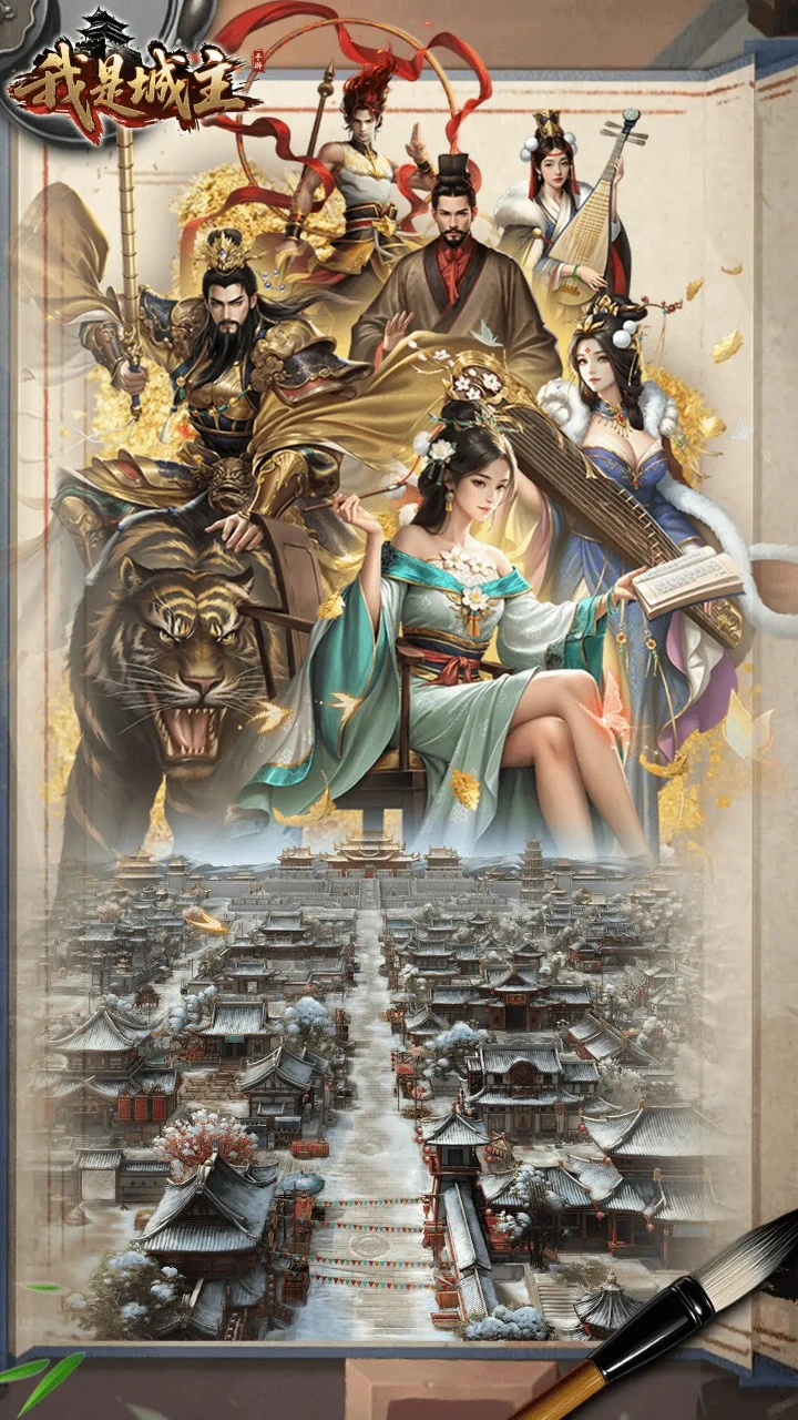 我是城主图片