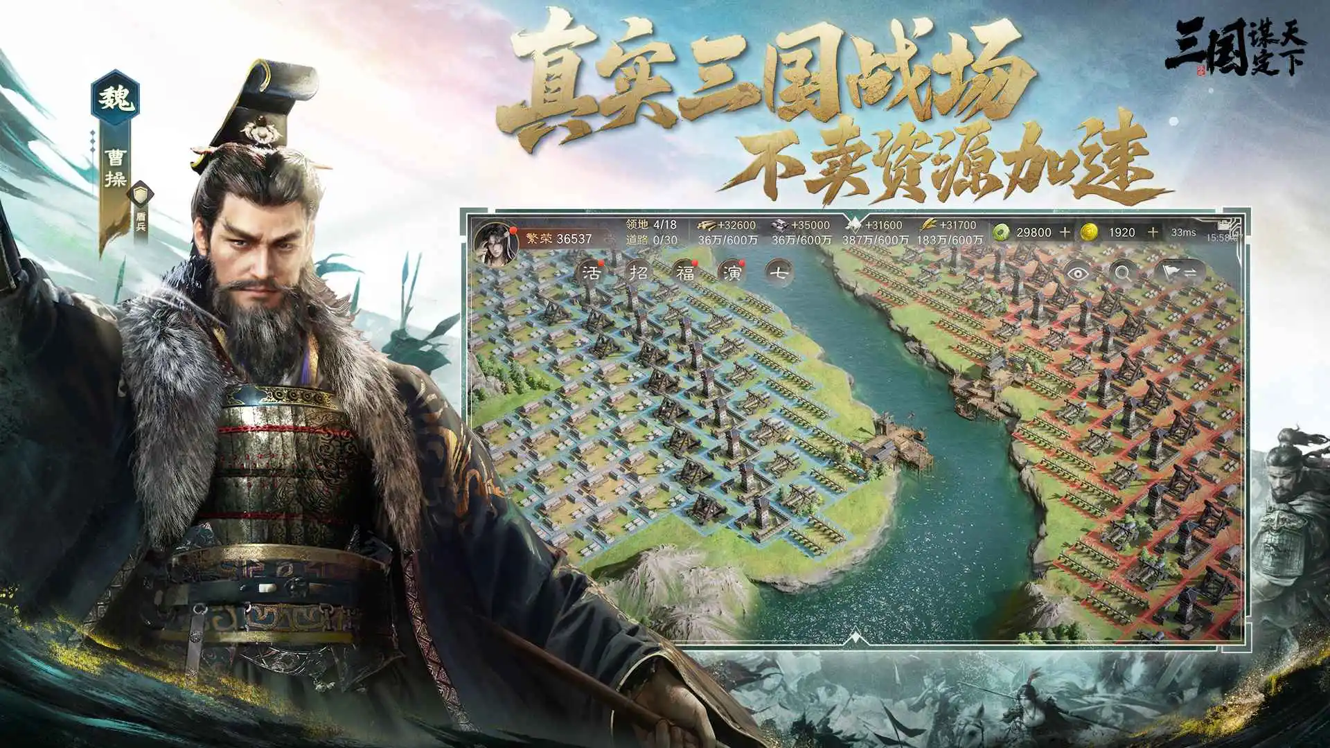 三国:谋定天下图片