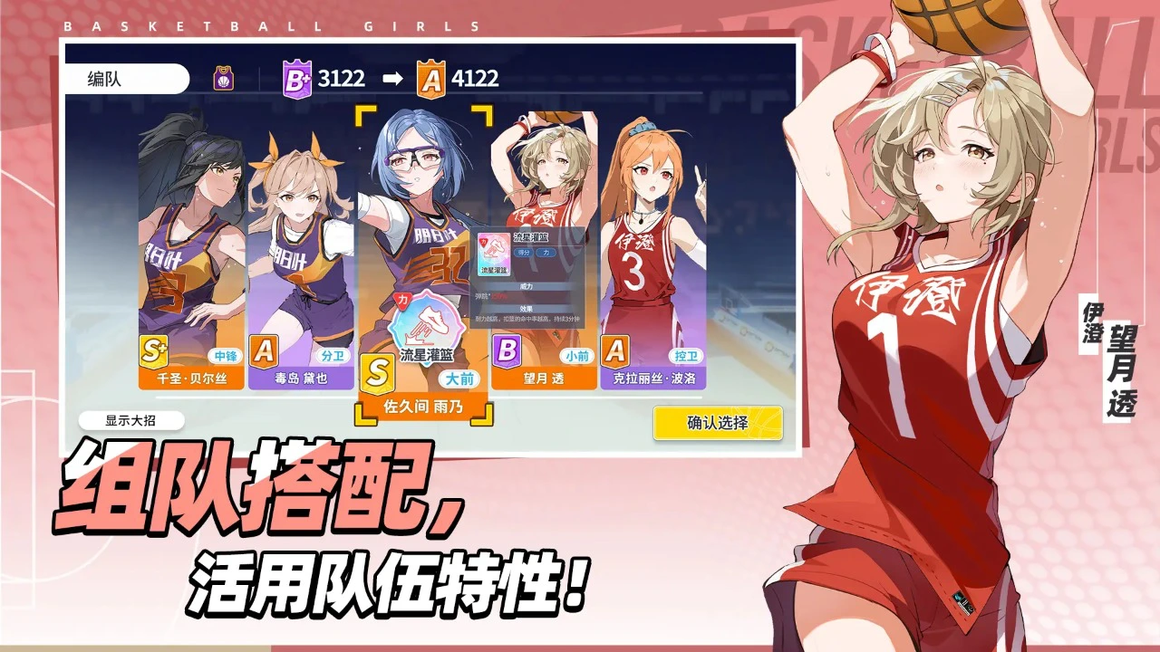 篮球少女：飞跃巅峰图片