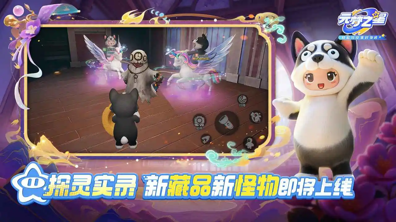 元梦之星图片