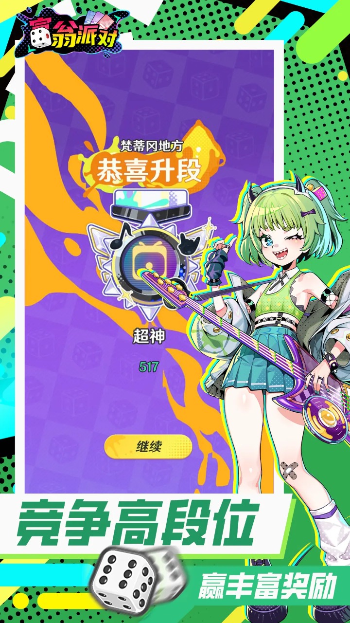 富翁派對(duì)圖片_5