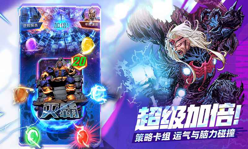 漫威终极逆转图片