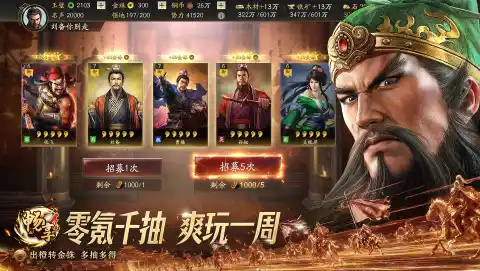 三国志·战略版图片_4