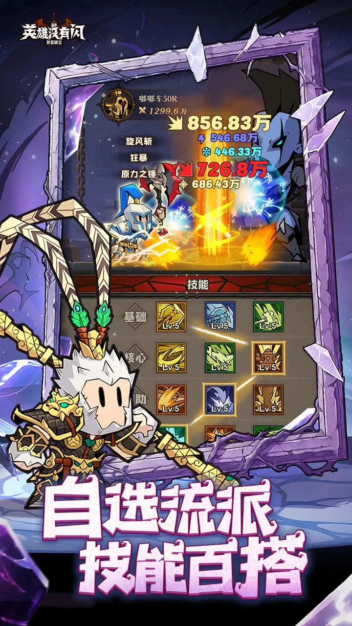 英雄没有闪图片