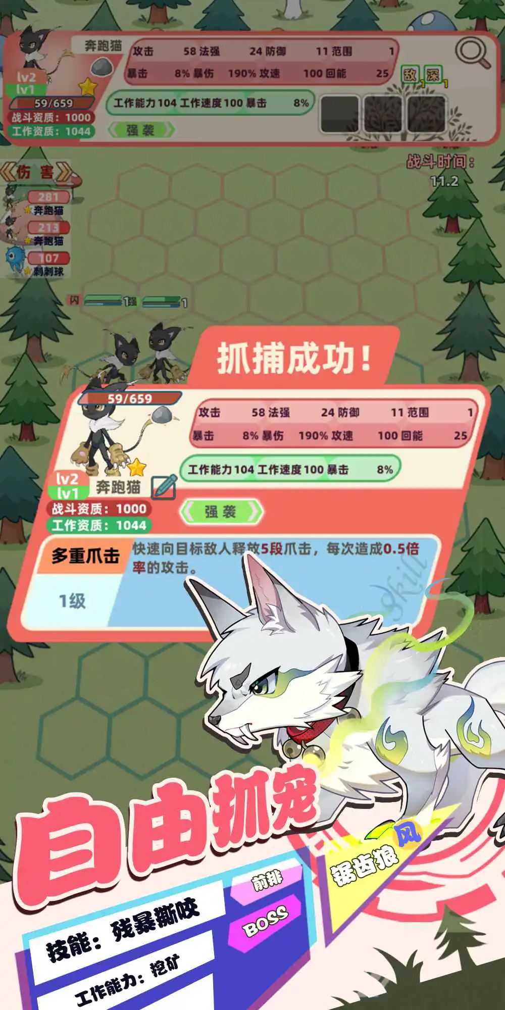 总之就是肉鸽抓宠自走棋!图片