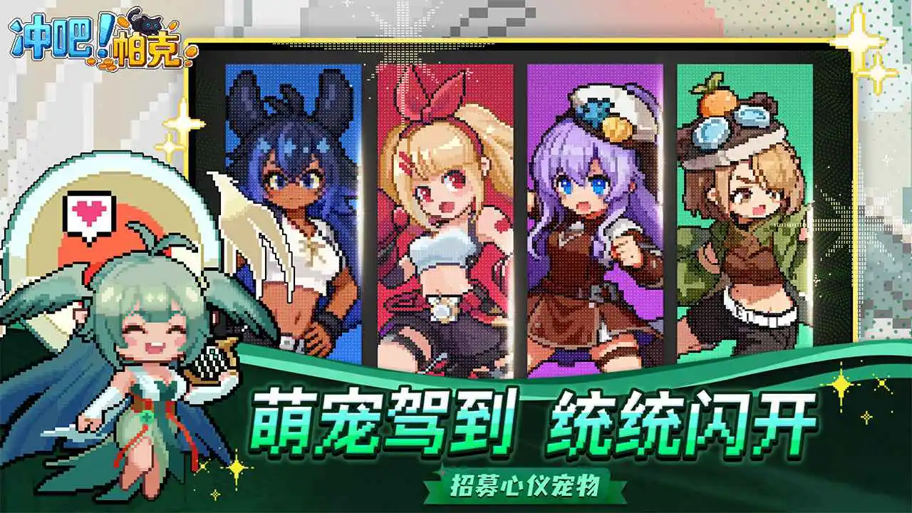 冲吧！帕克图片