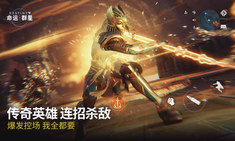 命运：群星图片