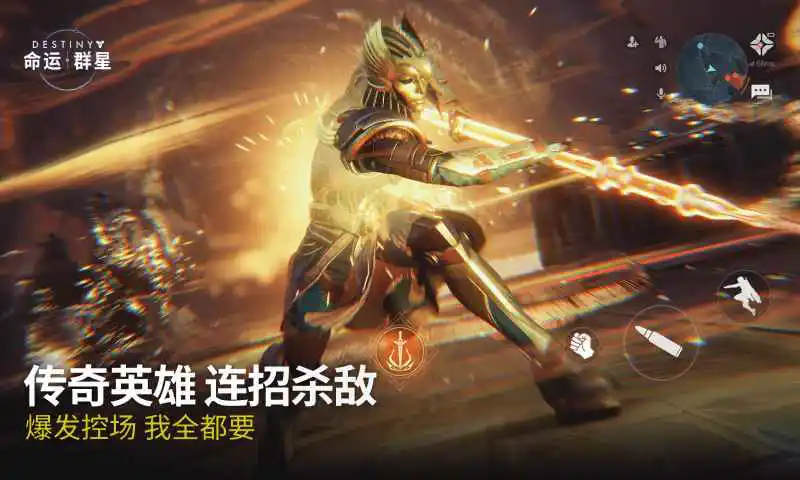 命运：群星图片