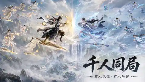 三千仙途图片_3