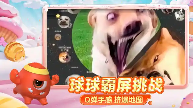 球球大作战图片_3