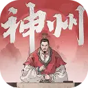 三国望神州图片