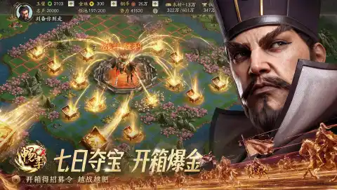 三国志·战略版图片_3