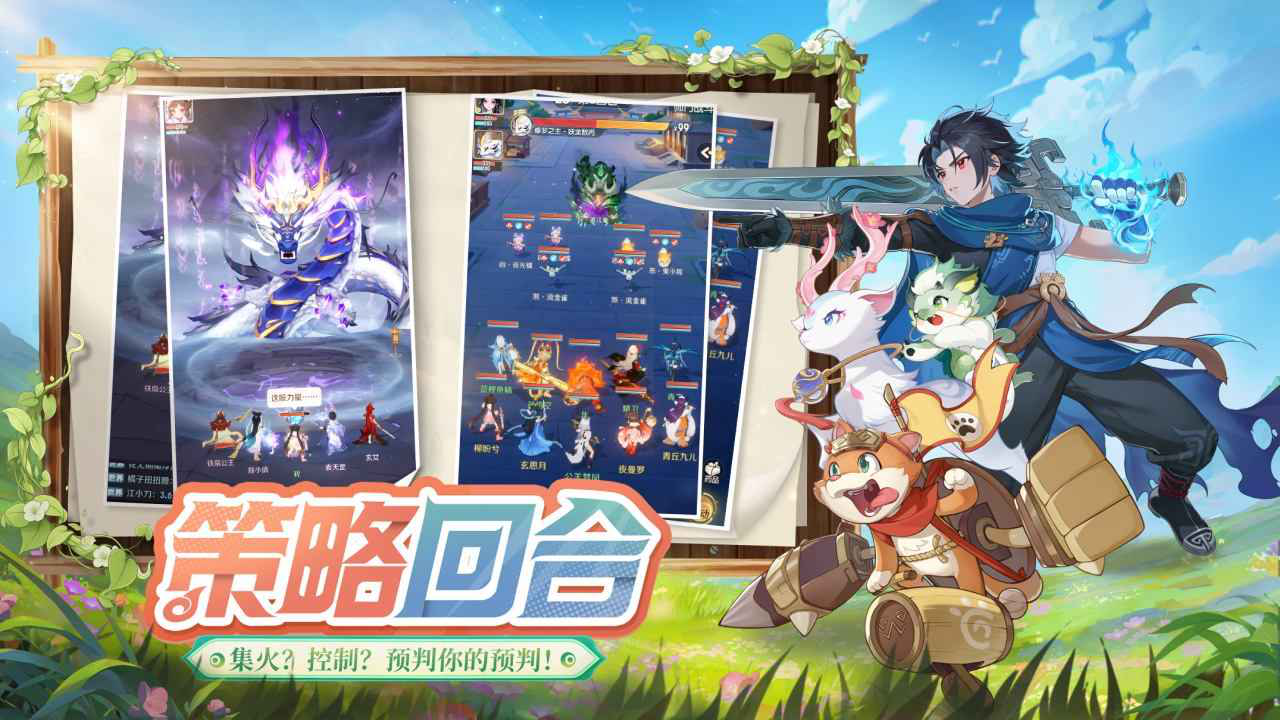 灵兽大冒险图片