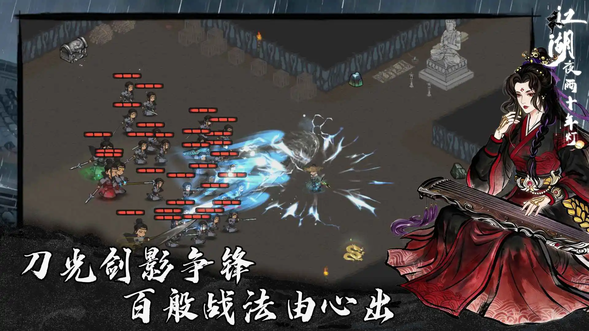 江湖夜雨十年灯图片