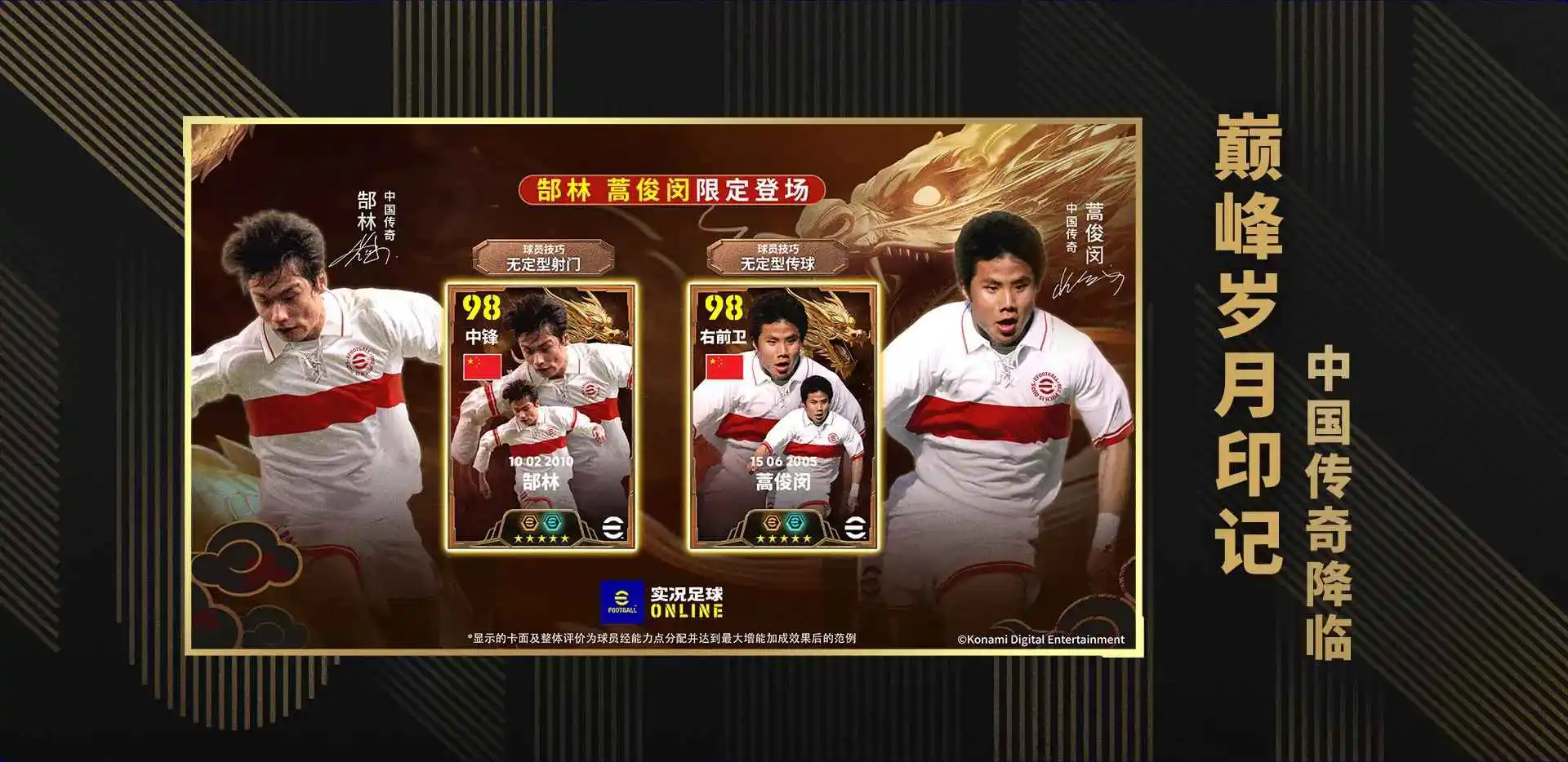 实况足球 Online（电脑版）图片