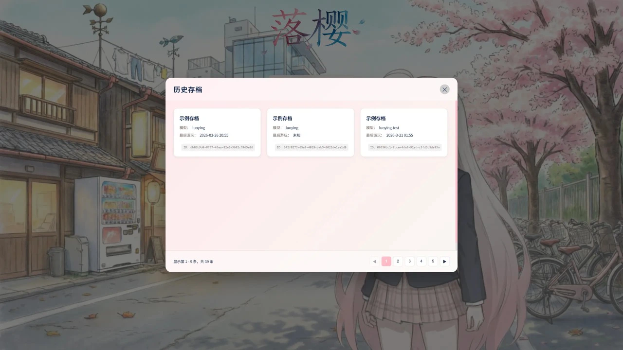落樱图片