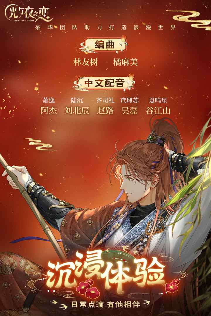光與夜之戀圖片_5