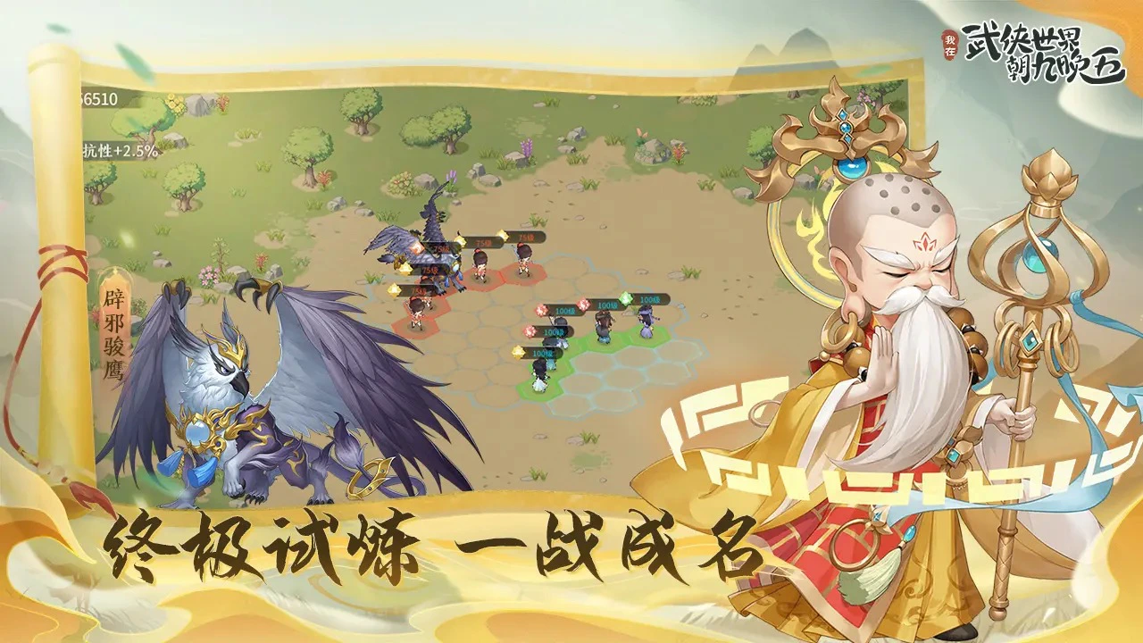 我在武侠世界朝九晚五图片