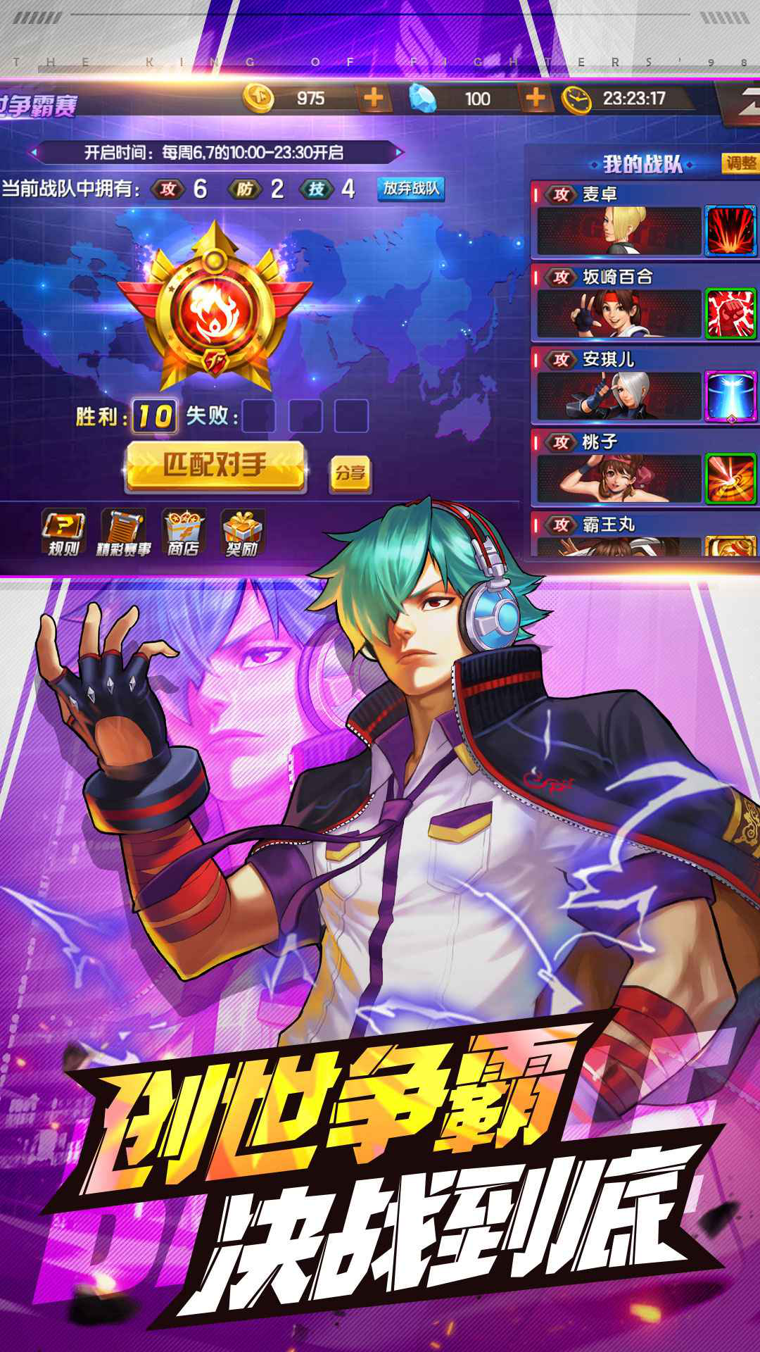 拳皇98终极之战OL图片