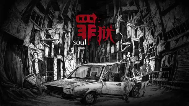罪狱：soul预约下载方式介绍 罪狱：soul在哪里预约下载图片