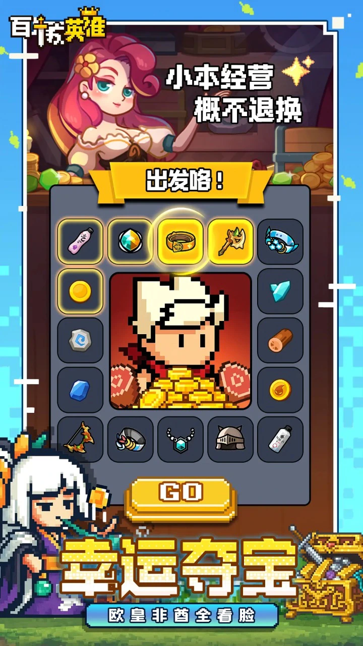 百炼英雄图片