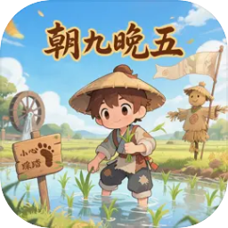 我在武侠世界朝九晚五模拟器哪个好用 我在武侠世界朝九晚五模拟器推荐下载图片_1