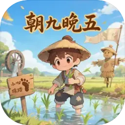 我在武侠世界朝九晚五图片