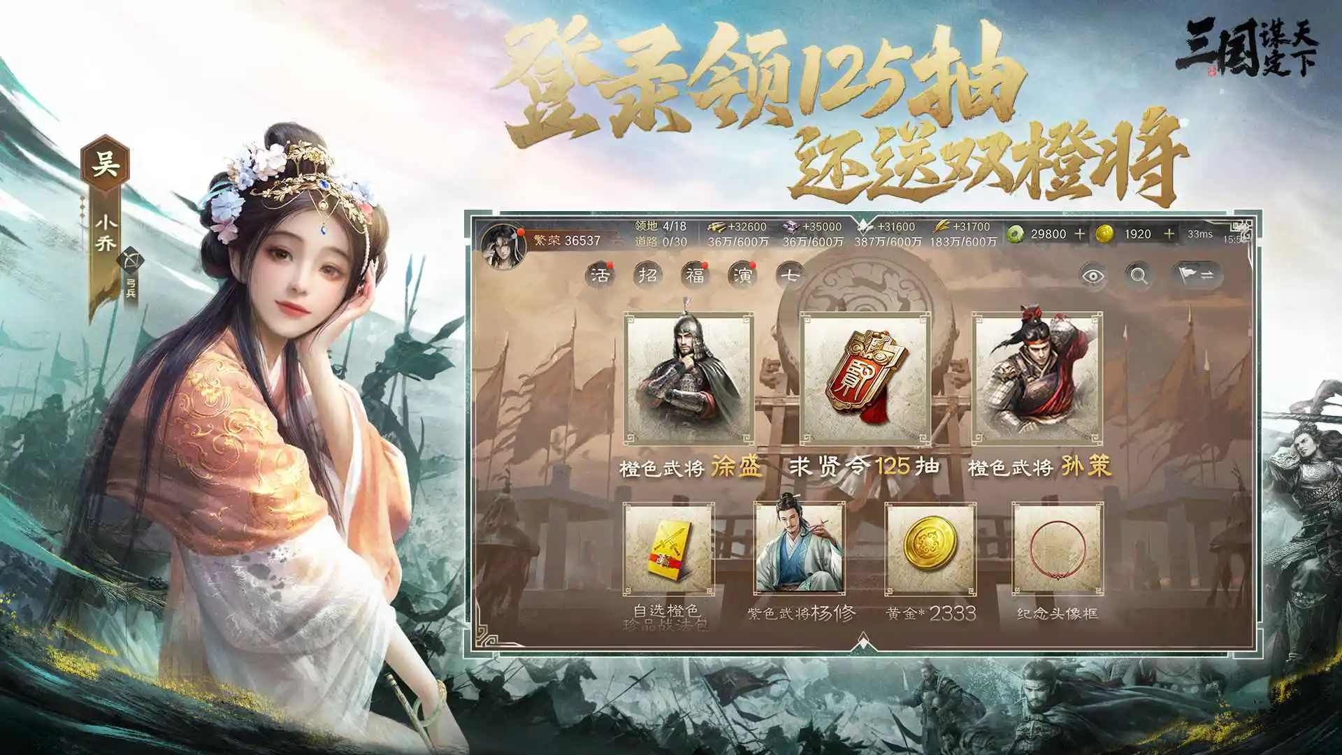 三国:谋定天下图片