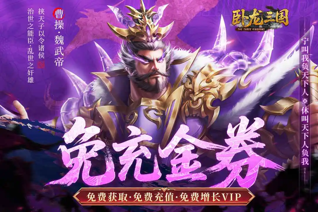 卧龙三国图片